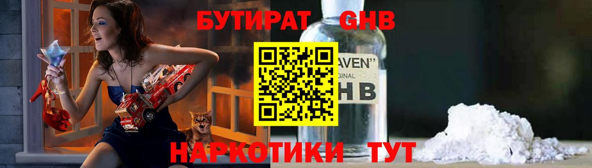 БУТИРАТ 99%  Бутират  Арзамас  Вход с VPN 