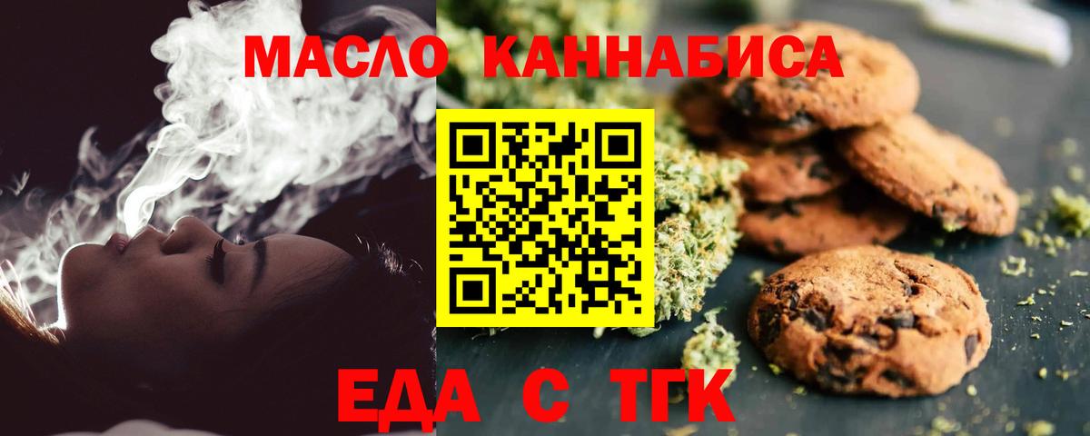 Арзамас  Печенье с ТГК марихуана  Вход с VPN 