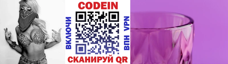 Codein напиток Lean (лин) что такое Арзамас