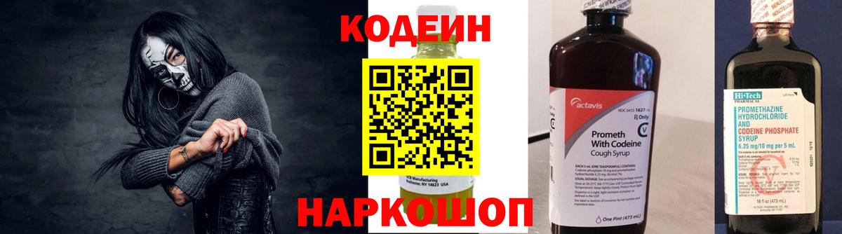 Арзамас  Codein напиток Lean (лин)  Кодеиновый сироп Lean напиток Lean (лин)  Вход с VPN 