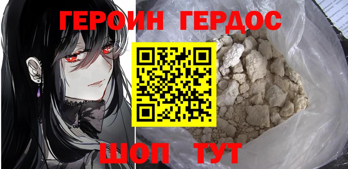 Героин VHQ Арзамас