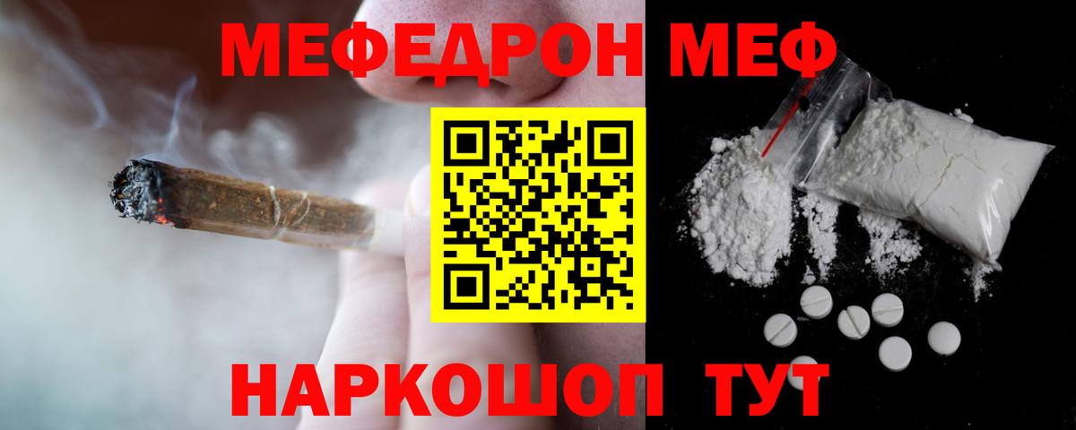 Меф mephedrone  Вход с VPN  МЯУ-МЯУ VHQ  МЕФ  Меф  Арзамас 